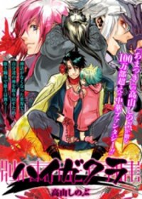 Poster for the manga Haigakura