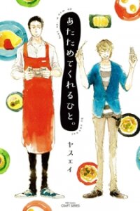Poster for the manga Heat Up, Warm Up