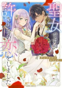 Manga poster I Am a Saint, but I Fell into a Forbidden Love Anthology Comic