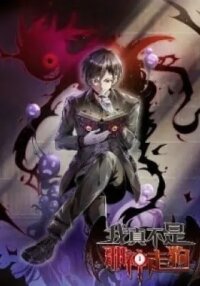 Manga poster I'm Really Not the Evil God's Lackey (Colored)