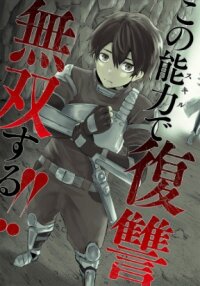 Poster for the manga I'm the only one with unfavorable skills, Isekai Summoning Rebellion