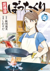 Poster for the manga Izakaya Bottakuri