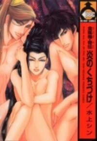 Poster for the manga Kinpeibai Kinden Honoo no Kuchizuke