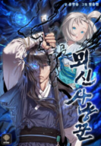 Poster for the manga Moshin Hunter
