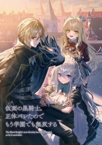 Manga poster My Identity as the Masked Black Knight Is Out, So I’m Done Holding Back the Academy.