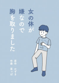 Poster for the manga Onna No Karada Ga Iya Nano De Mune O Torimashita