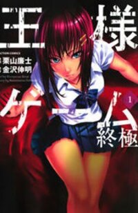 Poster for the manga Ou-sama Game - Shuukyoku