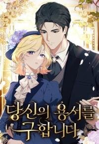 Poster for the manga Seeking Your Forgiveness