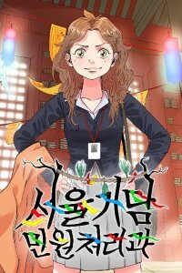 Manga poster Seoul Ghost Stories - Civil Complaints Department