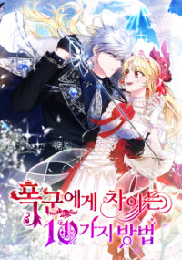 Manga poster Ten Ways To Get Dumped By A Tyrant