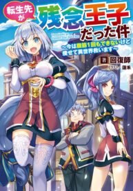 Manga poster Tensei Saki ga Zannen Ouji Datta Ken: Ima wa Fukkin 1-kai mo Dekinai kedo Yasete Isekai Sukuimasu