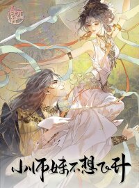 Poster for the manga The Little Junior Sister Doesn’t Want to Ascend