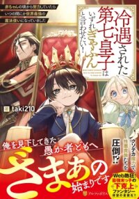 Manga poster The Seventh Prince’s Days of Misfortune