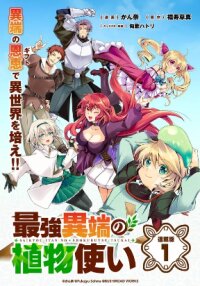 Manga poster The Strongest Outcast Plant User