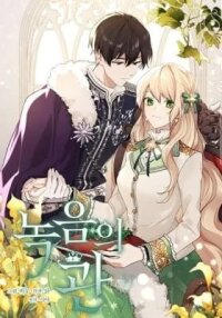 Manga poster The Viridescent Tiara