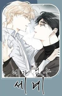 Poster for the manga The World Without You