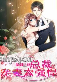 Poster for the manga The Young Smart Kids-President’s Pampered Wife Is Too Heroic