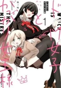 Manga poster Which Is The Mistress?