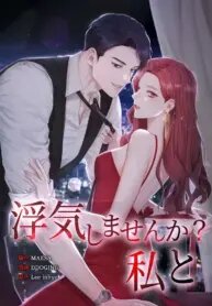 Poster for the manga Would You Like to Have an Affair With Me