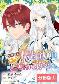 Poster for the manga Yarinaoshi Tensei Reijou ha Zamaa Shitai no ni Dekiaisareru