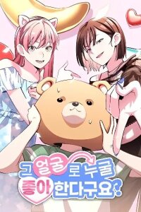 Manga poster You Like Someone With That Face?