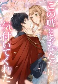 Manga poster You Were the Only One Who Saw Through My Lie