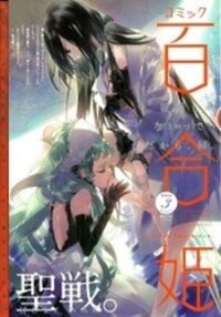 Poster for the manga Yuri Hime Collection