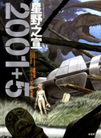 Poster for the manga 2001 + 5