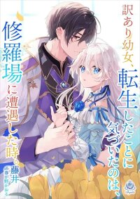 Manga poster A Troubled Girl Realizes She's Reincarnated in the Middle of Chaos
