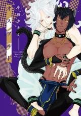 Poster for the manga A Virile World