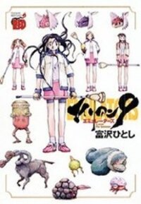 Poster for the manga ALIEN 9 - EMULATORS