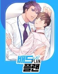 Poster for the manga Bad Plan