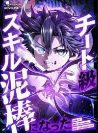 Manga poster Becoming a Cheat-Level Skill Thief