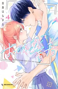 Manga poster Delayed Youth
