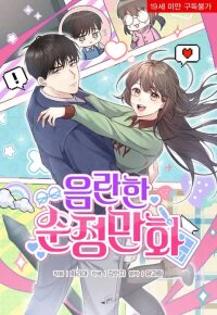 Poster for the manga Erotic Romance