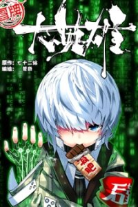 Poster for the manga Fake Hero