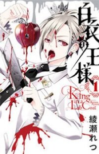 Poster for the manga Hakui no Ou-sama