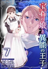 Manga poster Houseki no Musume to Inou no Ouji