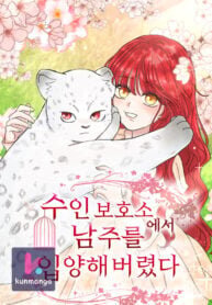 Poster for the manga I Adopted a Male Lead From a Prison Shelter