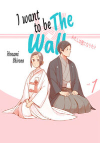 Poster for the manga I Want to Be the Wall