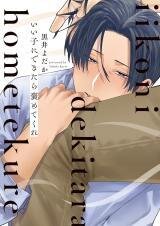 Manga poster Ii Ko ni Dekitara Hometekure