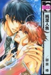 Poster for the manga Junketsu Ningyo