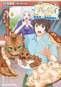 Poster for the manga Kitchen Car