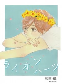 Poster for the manga Lionhearts