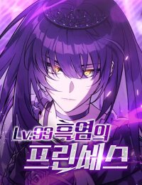 Poster for the manga Lv.99 Princess of Black Flame