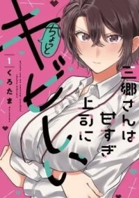 Manga poster Misato-san wa Amasugi Joushi ni Chotto Kibishii
