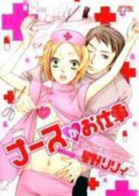 Poster for the manga Nurse ga Oshigoto