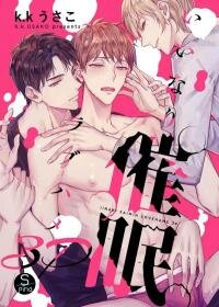 Manga poster Obedience Hypnosis Threesome Lovesex