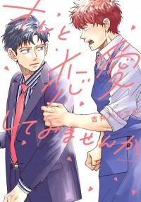 Poster for the manga Ore to Renai Shitemimasenka