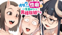 Poster for the manga Otaku-kun no Seiheki wo Isshou Yugamete Iku Ishuzoku Musume-tachi